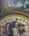 La Brujula Dorada - Precintado - Juego de Mesa
